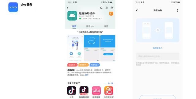 远程协助功能是什么(怎么远程协助父母玩手机)图15