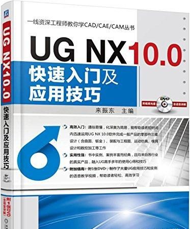 ug nx 10.0快速入门教程图1