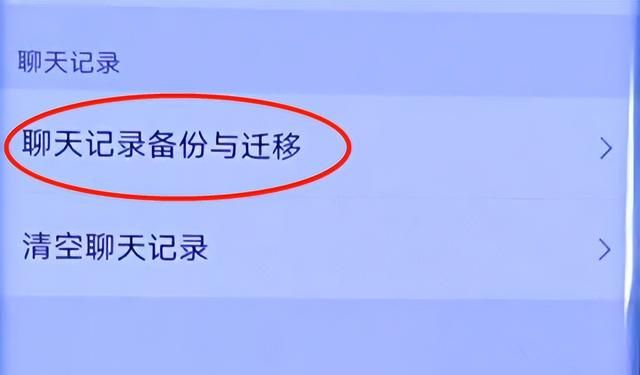 旧手机微信聊天记录换到新手机(旧手机丢失微信聊天记录如何迁移)图3