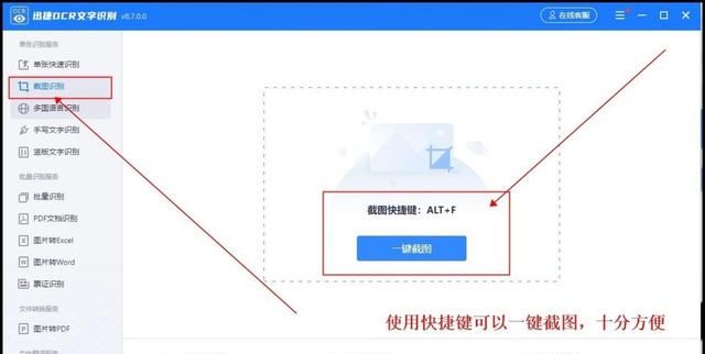 截图后如何提取文字图3