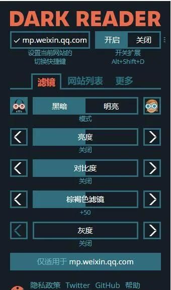 让浏览器开启终极黑暗模式图9