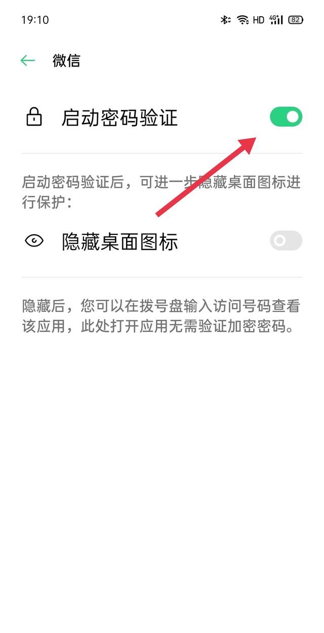 给手机版面上的微信再加一个锁屏密码怎么设置图4