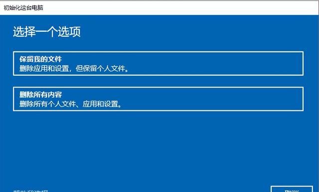 如何利用win10自带功能一键重装系统图3