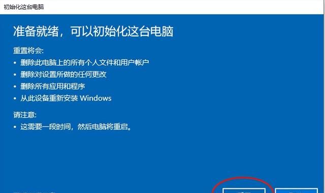 如何利用win10自带功能一键重装系统图6