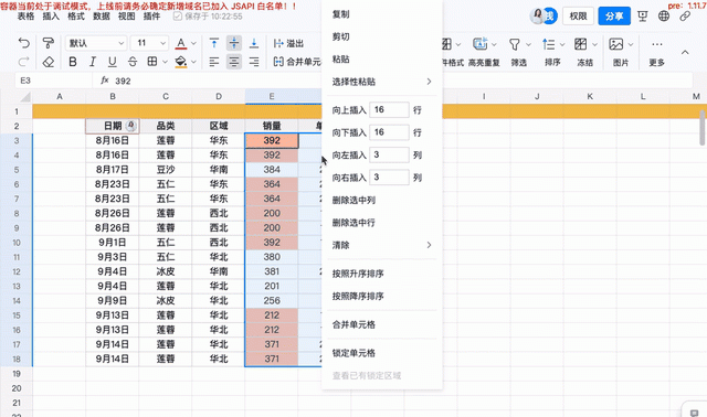 使用技巧教你玩转钉钉表格图1