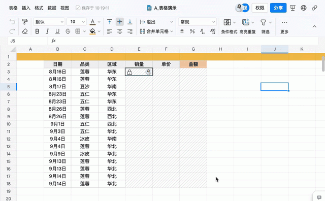 使用技巧教你玩转钉钉表格图2