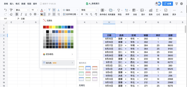 使用技巧教你玩转钉钉表格图4