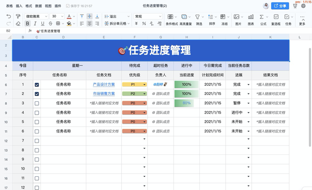 使用技巧教你玩转钉钉表格图6