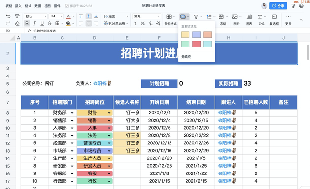 使用技巧教你玩转钉钉表格图7