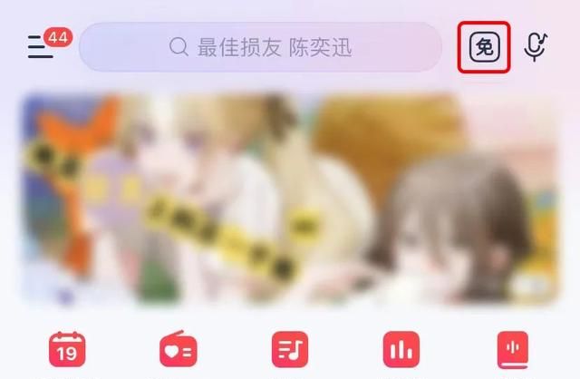 网易云测试新功能:免费听vip歌曲在哪图2