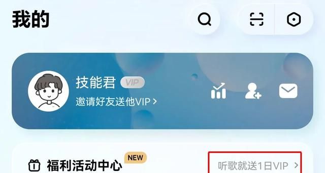 网易云测试新功能:免费听vip歌曲在哪图6