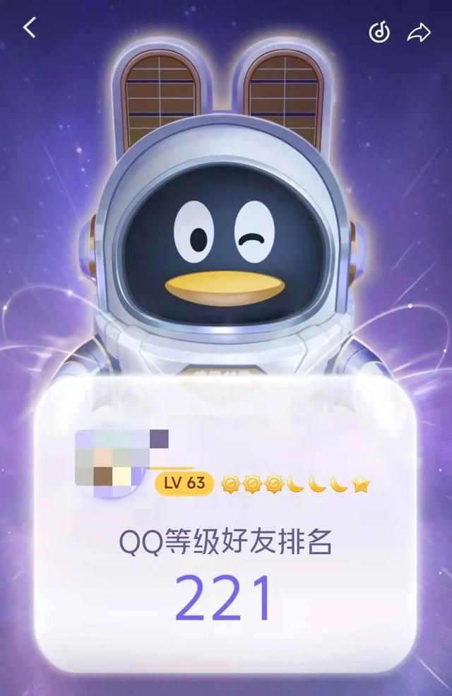 qq等级全球排名第一的人找到了图4