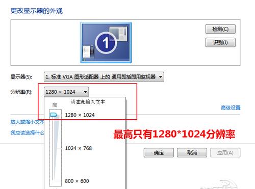 重装系统后分辨率变低了怎么办(电脑重装系统后分辨率调不了)图1