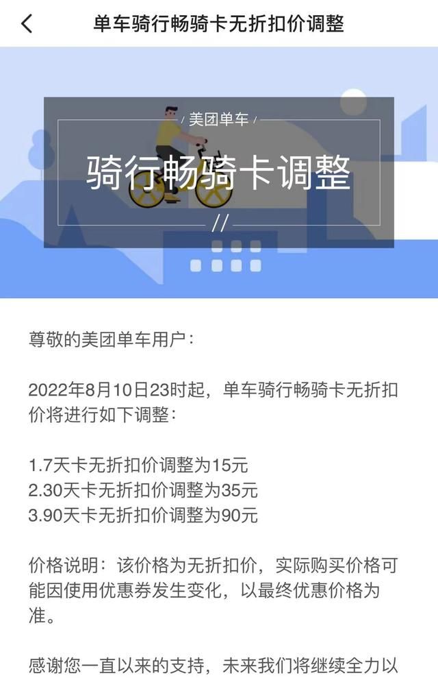 共享单车骑行卡包月怎么用,共享单车骑行卡和包月图1