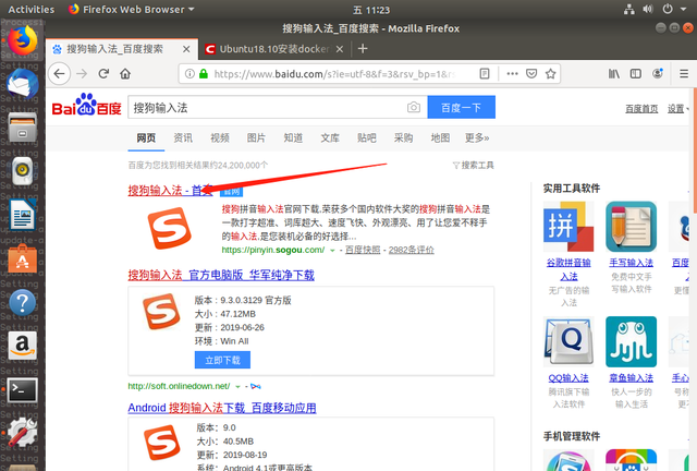 如何在ubuntu桌面版安装搜狗输入法图2