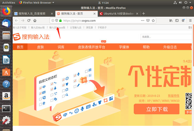 如何在ubuntu桌面版安装搜狗输入法图3