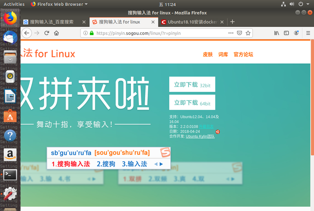 如何在ubuntu桌面版安装搜狗输入法图4