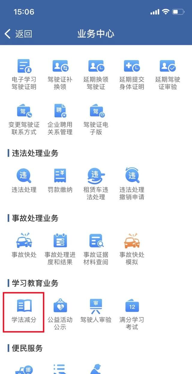 学法减分怎么才能一次性减6分,驾照通过学法减分可以减免多少分图3