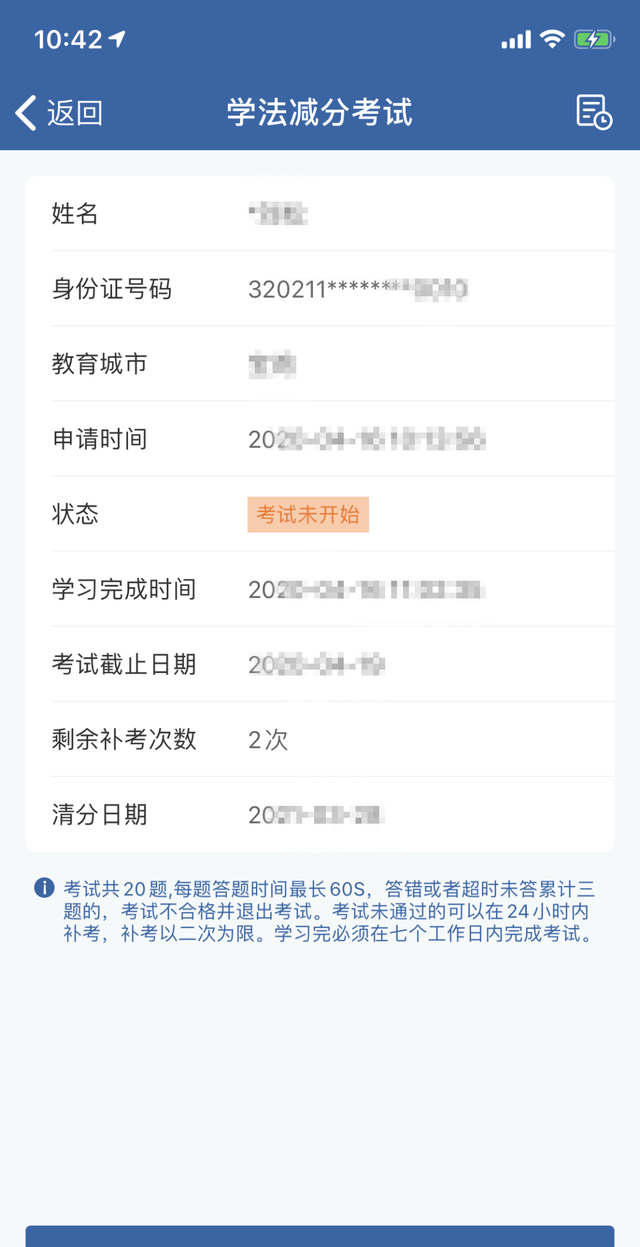 学法减分怎么才能一次性减6分,驾照通过学法减分可以减免多少分图12