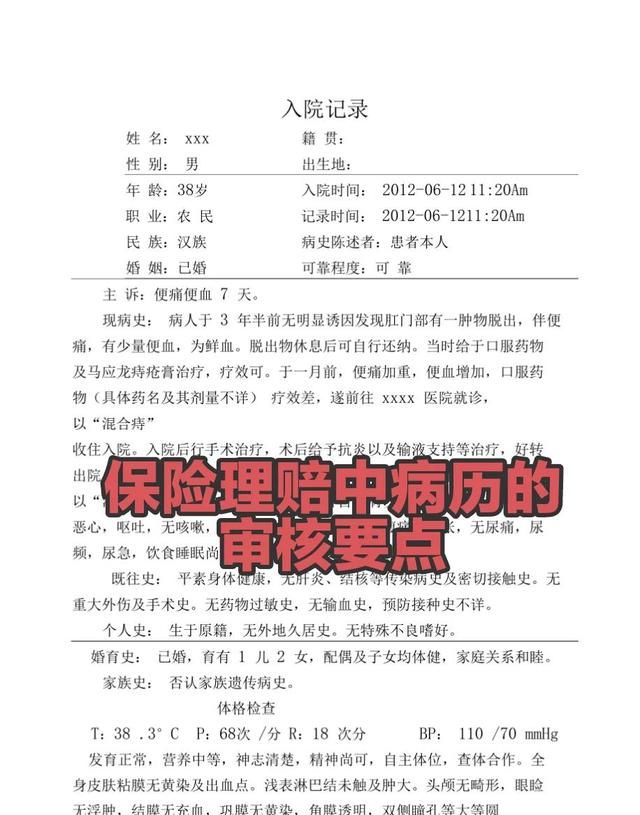 保险理赔中病历的审核要点是什么图1