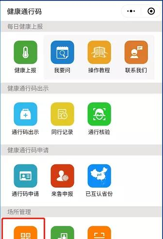 山东健康码和哪些省互认了(山东健康码已存在此用户怎么解除)图5