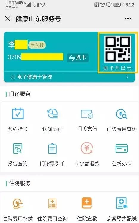 山东健康码和哪些省互认了(山东健康码已存在此用户怎么解除)图6