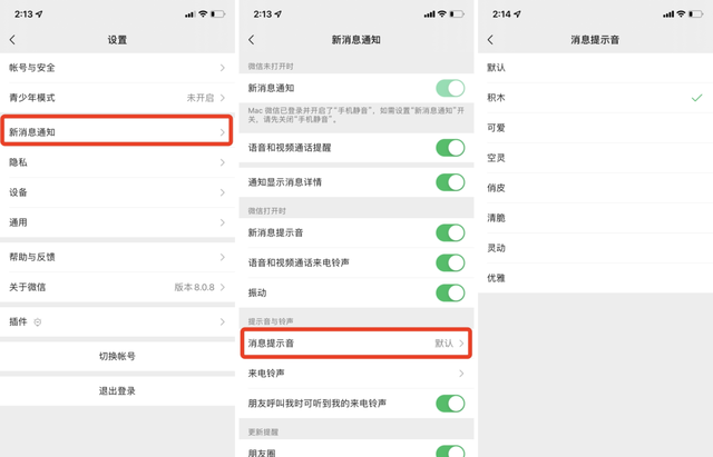 微信消息提示音能改成单独的铃声吗图1