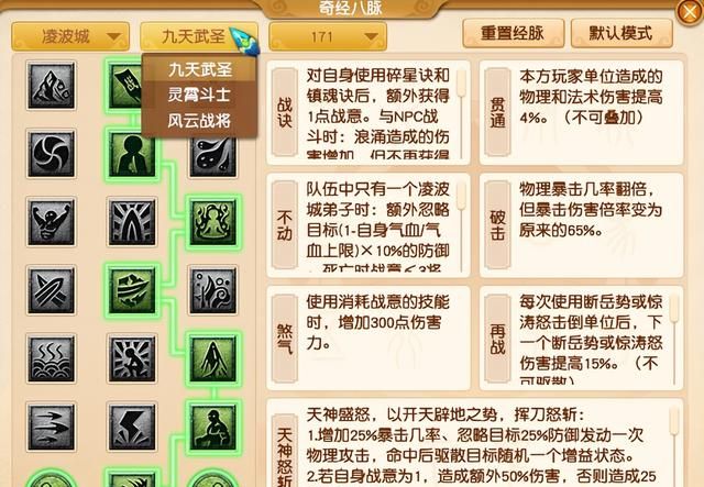 梦幻西游物理门派需要灵力吗(门派全新经脉流派解读)图4