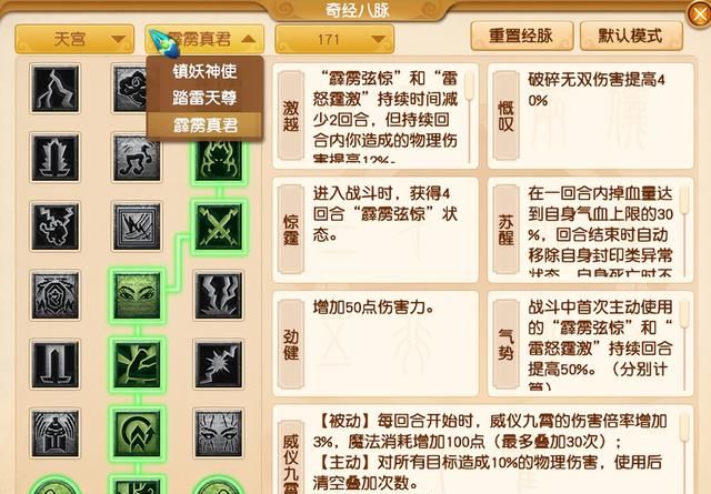 梦幻西游物理门派需要灵力吗(门派全新经脉流派解读)图10