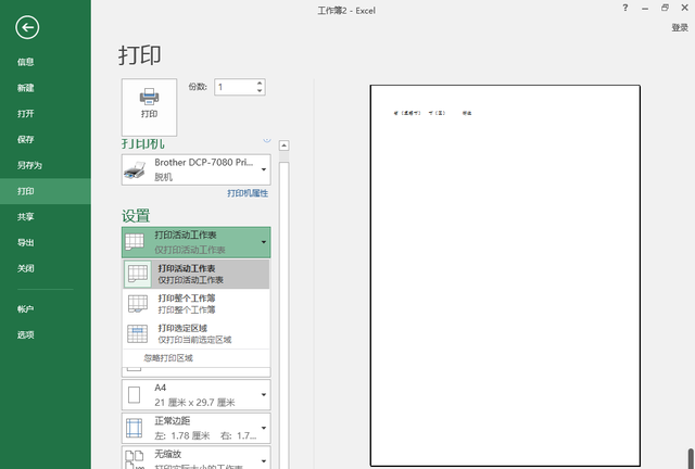 万能的打印文档设置(word文档打印不全怎么设置)图5