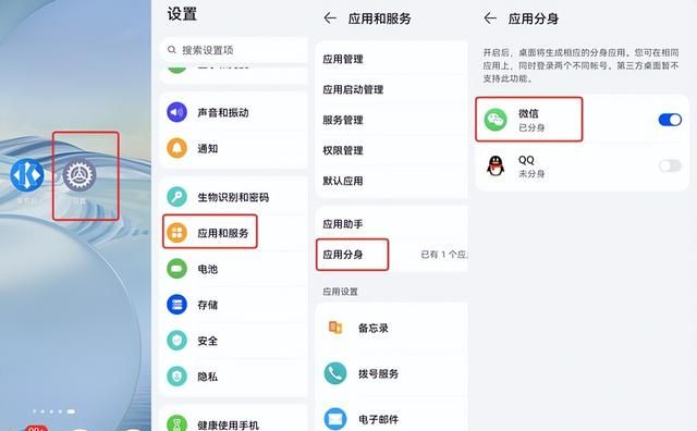 微信如何实现多账号同时管理,一个app同时管理两个微信号图2