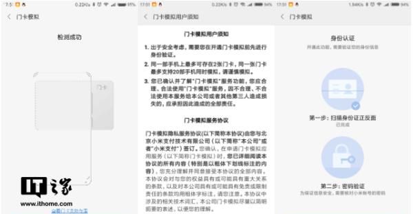 如何优雅地使用小米钱包模拟门卡图4