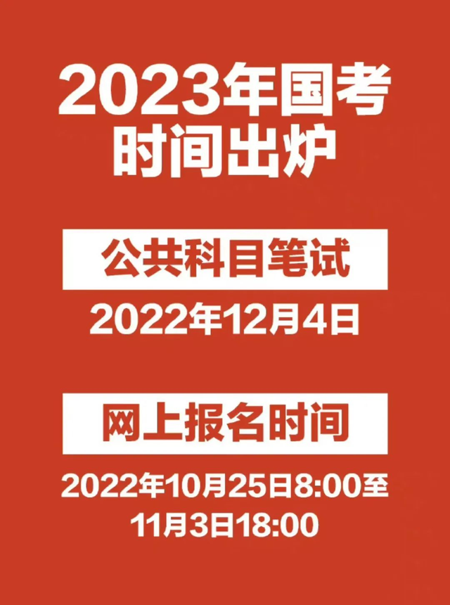 2023年国考公安岗位招录人数图1