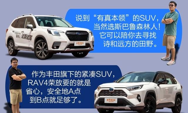 斯巴鲁森林人vs一汽丰田rav4荣放图2