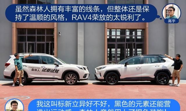 斯巴鲁森林人vs一汽丰田rav4荣放图7