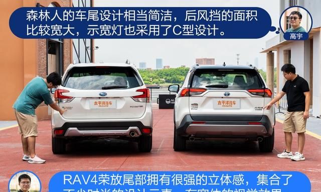 斯巴鲁森林人vs一汽丰田rav4荣放图14