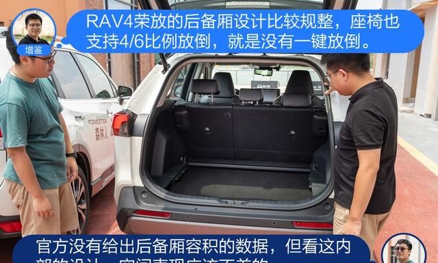 斯巴鲁森林人vs一汽丰田rav4荣放图31