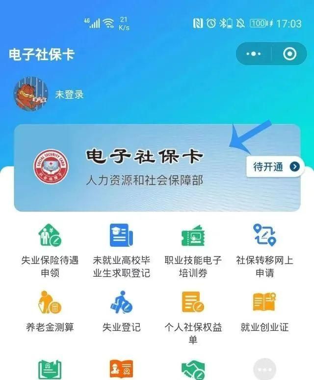 电子社保卡快速申领指南,未成年人电子社保卡怎样申领图3