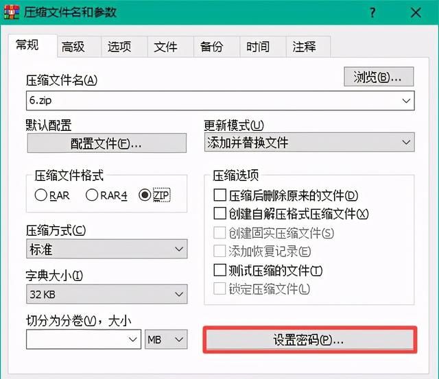 压缩文件怎么设置保护密码？学会它，日常学习、工作资料更安全图3