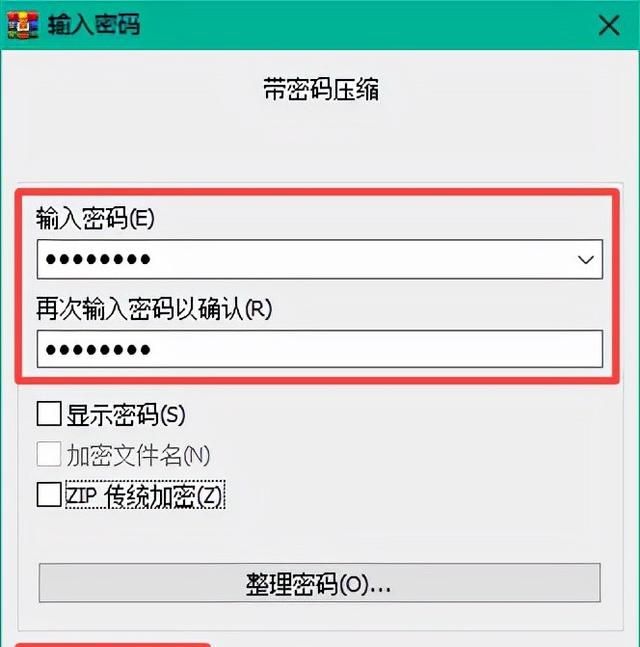 压缩文件怎么设置保护密码？学会它，日常学习、工作资料更安全图4