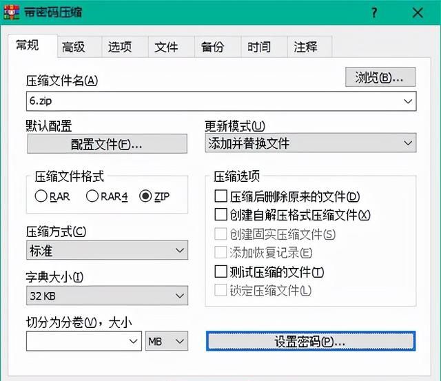 压缩文件怎么设置保护密码？学会它，日常学习、工作资料更安全图5