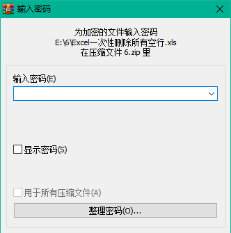 压缩文件怎么设置保护密码？学会它，日常学习、工作资料更安全图8