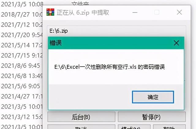 压缩文件怎么设置保护密码？学会它，日常学习、工作资料更安全图9