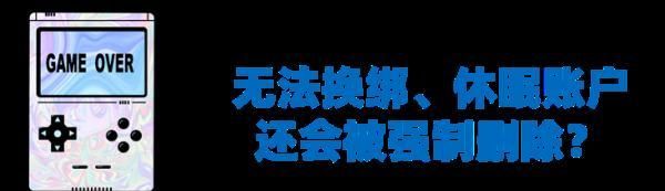 365天不登录游戏账号删除(多久不登游戏会被自动删号)图2