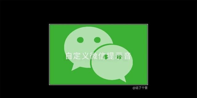 微信可以修改提示音吗图1