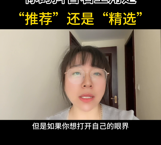 抖音右上角推荐和精选有什么功能图1