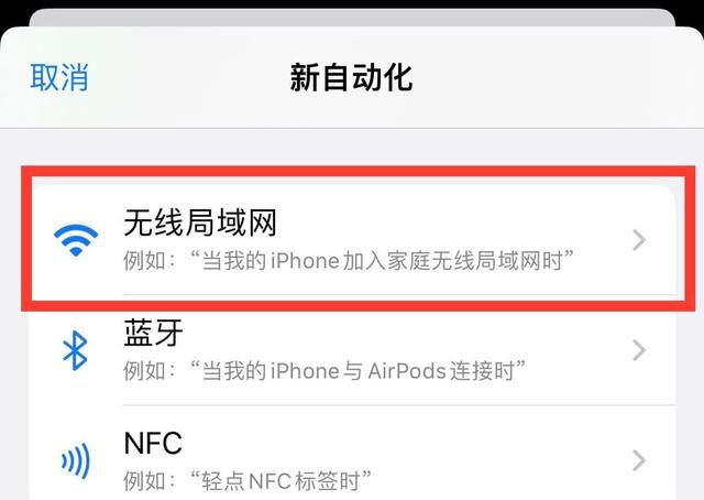 如何删除iphone的wifi连接记录图5