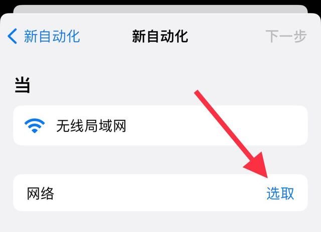 如何删除iphone的wifi连接记录图6