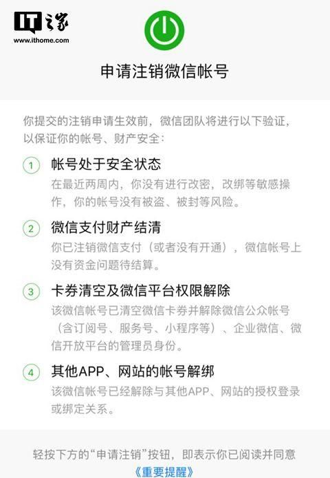 微信账号注销怎么办图1