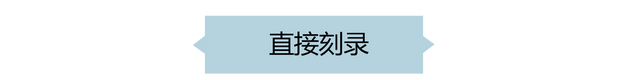 如何刻录开始有数字信息的光盘,图文店刻录光盘的方法和步骤图3